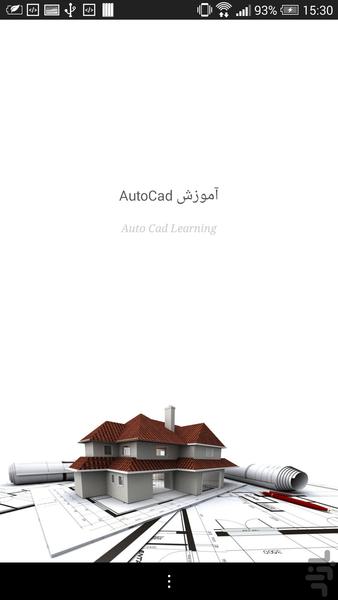 AutoCad Learning - Image screenshot of android app