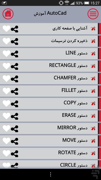 آموزش تخصصی اتوکد دوبعدی - عکس برنامه موبایلی اندروید