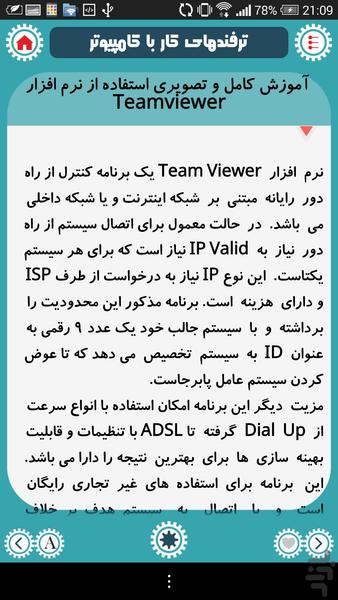آموزش ها و ترفندهای کامپیوتر - عکس برنامه موبایلی اندروید