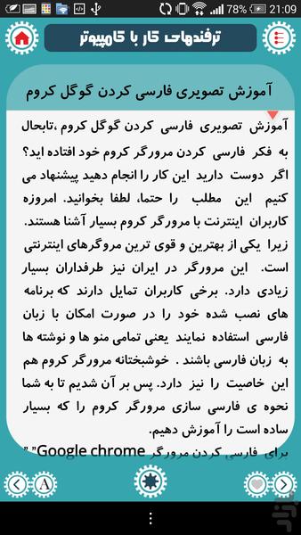 آموزش ها و ترفندهای کامپیوتر - عکس برنامه موبایلی اندروید