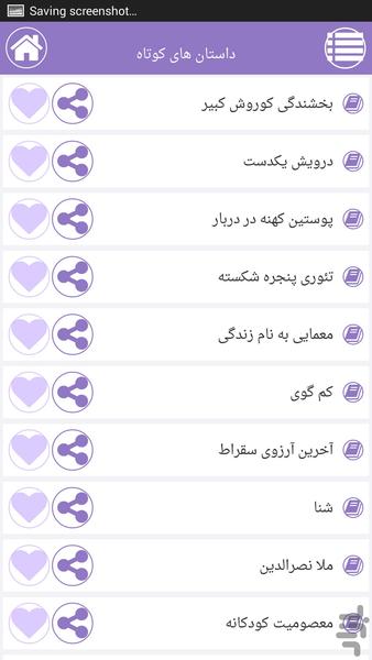 dastankootah - Image screenshot of android app
