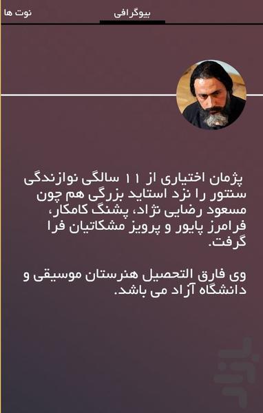 پژمان اختیاری (سنتوریست) - Image screenshot of android app