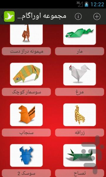 اوریگامی حیوانات - Image screenshot of android app