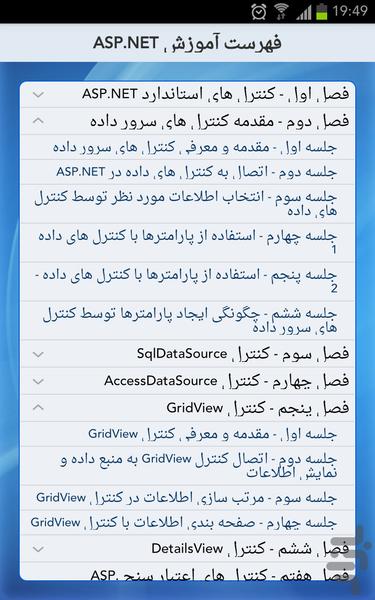 آموزش برنامه نویسی ASP.NET - Image screenshot of android app