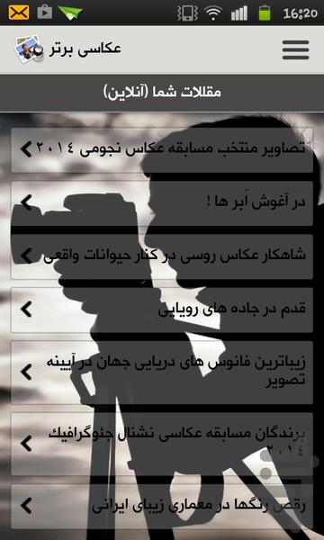 عکاسی برتر - Image screenshot of android app