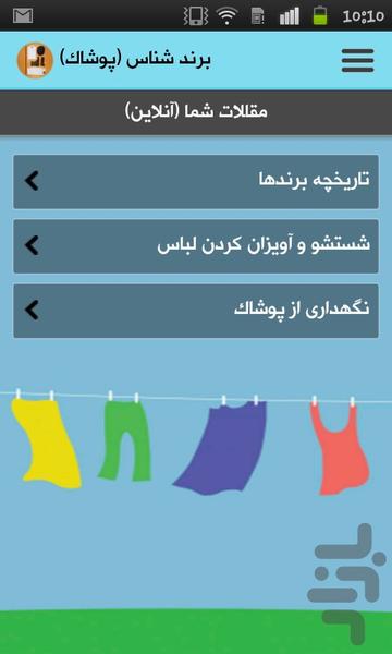 برند شناس (پوشاک) - Image screenshot of android app