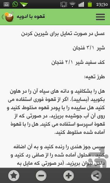 نوشیدنی سرد و گرم - Image screenshot of android app