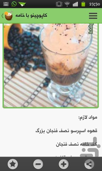 نوشیدنی سرد و گرم - Image screenshot of android app