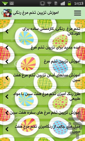 تخم مرغ رنگی عید - عکس برنامه موبایلی اندروید
