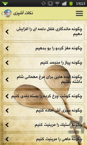 مقدمات آشپزی - Image screenshot of android app