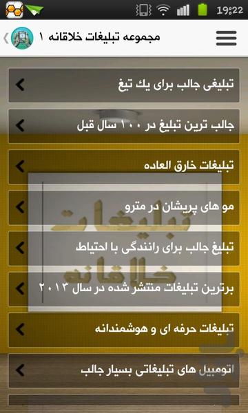 تبلیغات خلاقانه - Image screenshot of android app