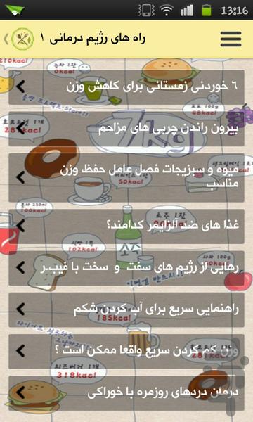 رژیم درمانی - Image screenshot of android app