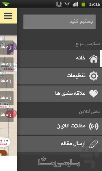 رژیم درمانی - Image screenshot of android app