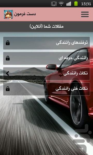 دست فرمون - Image screenshot of android app