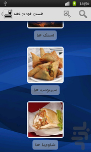 فست فود در خانه - عکس برنامه موبایلی اندروید