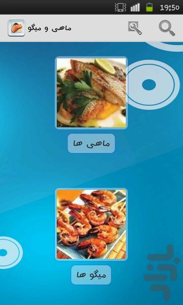 ماهی و میگو (دمو) - Image screenshot of android app