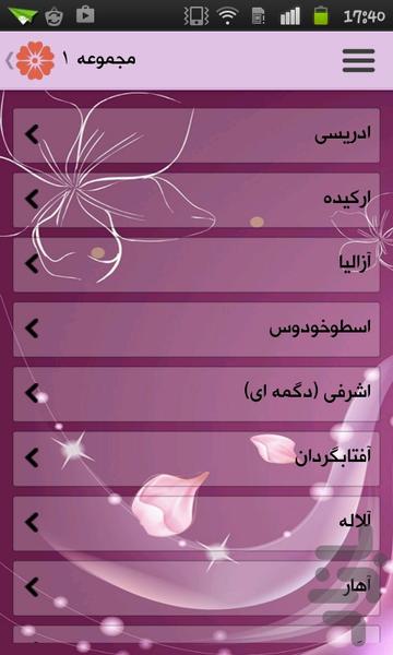 زبان گلها - Image screenshot of android app