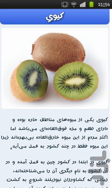 خواص خوراکی ها - عکس برنامه موبایلی اندروید