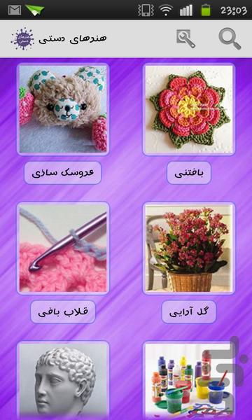 هنرهای دستی - Image screenshot of android app