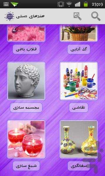 هنرهای دستی - Image screenshot of android app