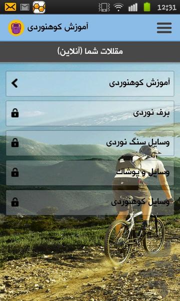 آموزش کوهنوردی - Image screenshot of android app