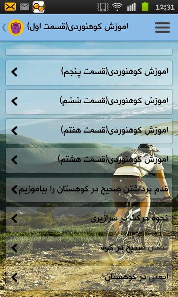 آموزش کوهنوردی - Image screenshot of android app