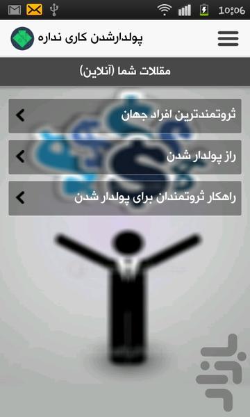 پولدارشدن کاری نداره - Image screenshot of android app