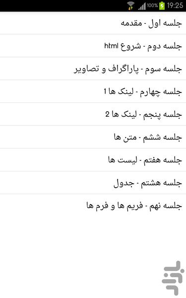 آموزش طراحی وب با html - Image screenshot of android app