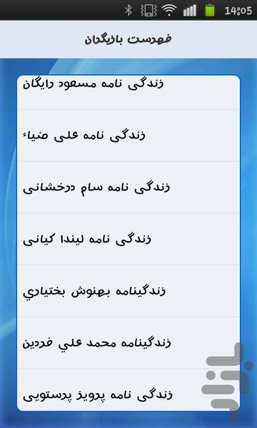 زندگی نامه مشاهیر ایران - Image screenshot of android app