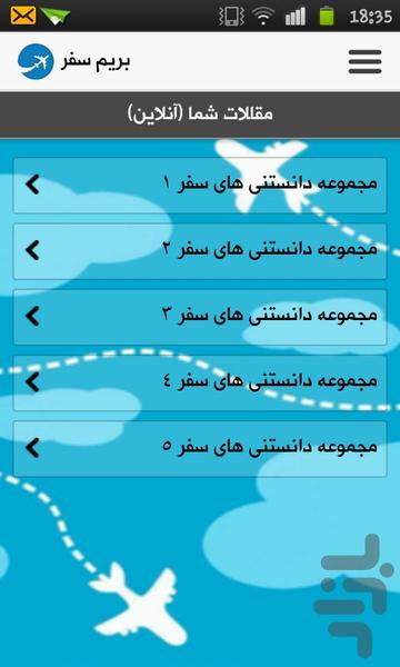 بریم سفر - Image screenshot of android app