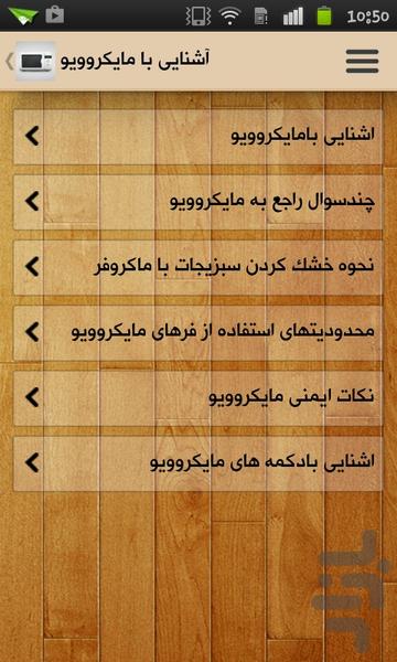 آشپزی با مایکروویو - Image screenshot of android app