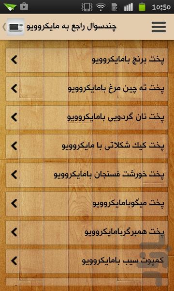 آشپزی با مایکروویو - Image screenshot of android app