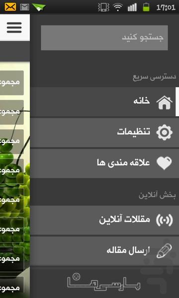 اختراعات جدید - Image screenshot of android app