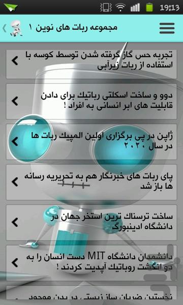 ربات های نوین - Image screenshot of android app