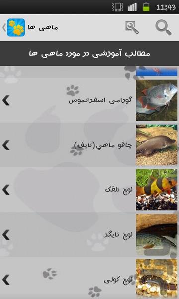 حیوانات - Image screenshot of android app