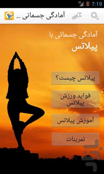 آمادگی جسمانی با پیلاتس - Image screenshot of android app