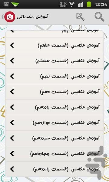 عکاسی حرفه ای - عکس برنامه موبایلی اندروید