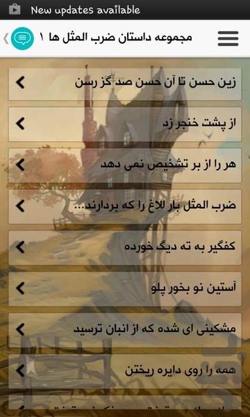 داستان ضرب المثل ها - Image screenshot of android app