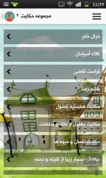 شهر حکایت - Image screenshot of android app