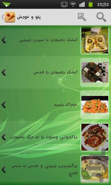 آشپزی گیاهی - عکس برنامه موبایلی اندروید