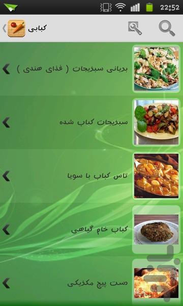 آشپزی گیاهی - عکس برنامه موبایلی اندروید