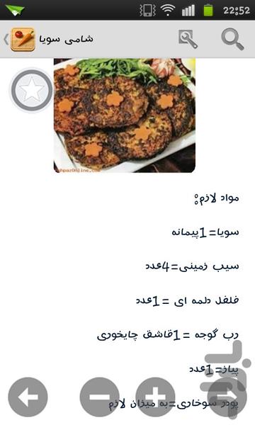 آشپزی گیاهی - عکس برنامه موبایلی اندروید