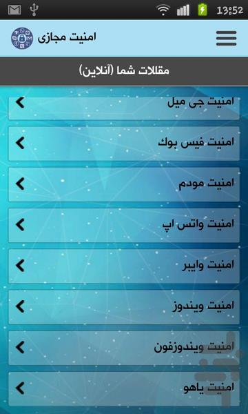 امنیت مجازی - Image screenshot of android app