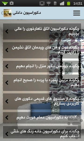 چه خونه خوشکلی! (طراحی داخلی) - Image screenshot of android app