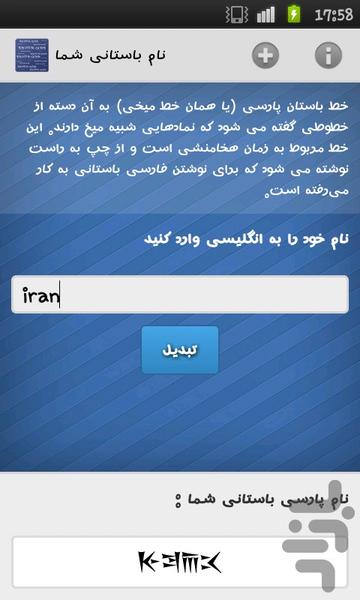 نام باستانی شما - Image screenshot of android app