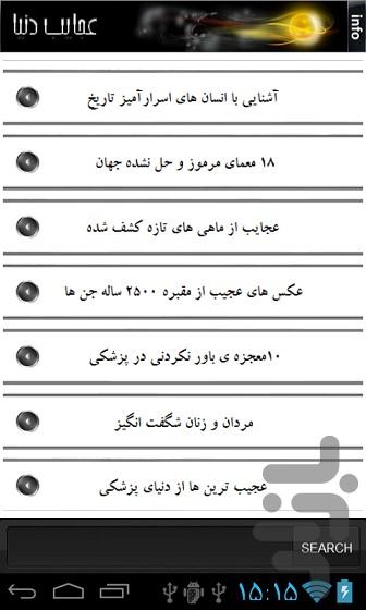 عجایب دنیا - Image screenshot of android app