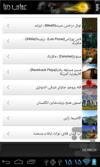 عجایب دنیا - Image screenshot of android app