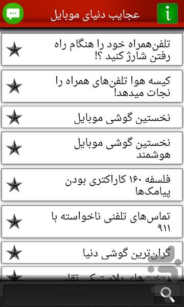 عجایب دنیای موبایل - عکس برنامه موبایلی اندروید