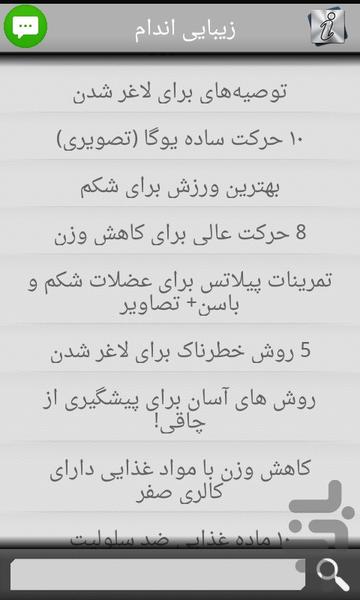 زیبایی اندام - Image screenshot of android app