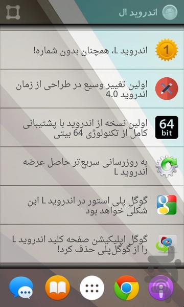 اندروید ال - Image screenshot of android app